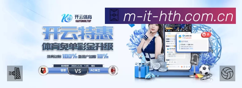 华体会 App